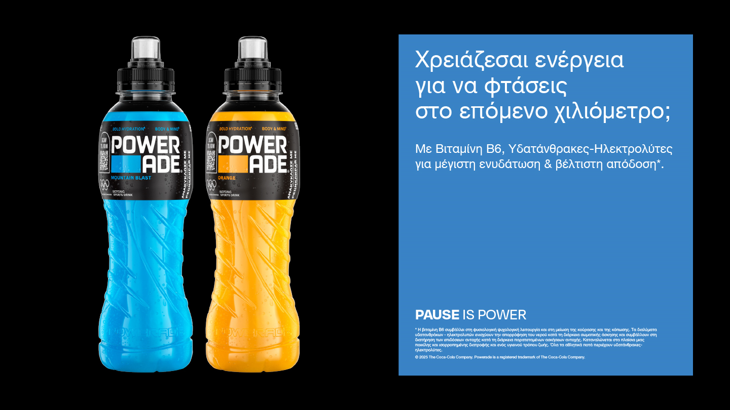 Powerade  Αθλητικά Ποτά