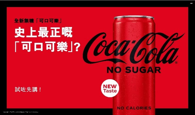 Coca-Cola No Sugar advertising