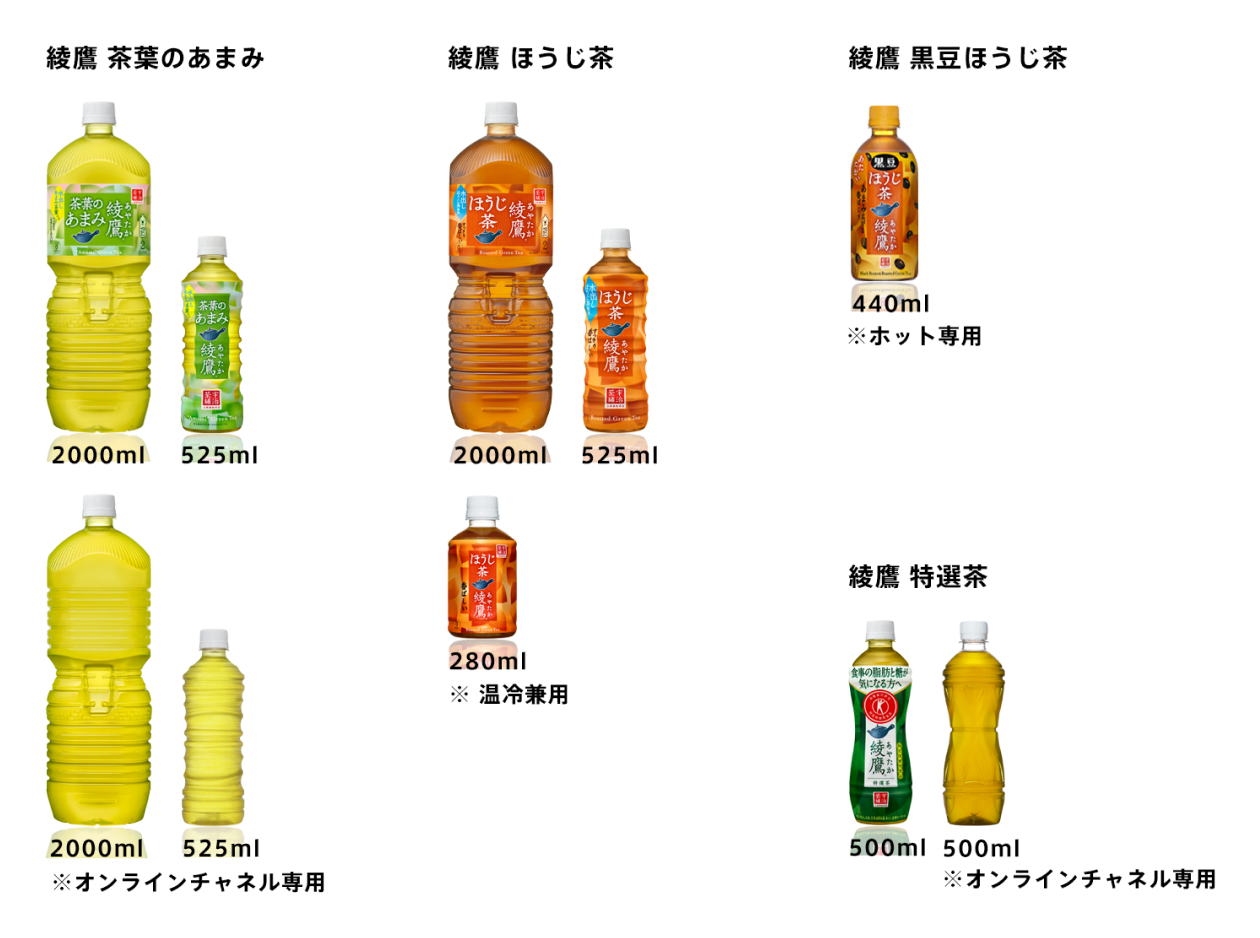 綾鷹 ｜ 製品情報 ｜ 日本コカ・コーラ株式会社