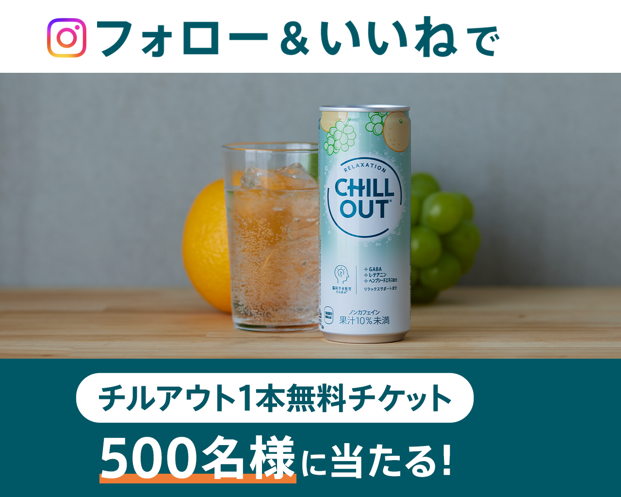 キャンペーン ｜ CHILL OUT ｜ 日本コカ・コーラ株式会社