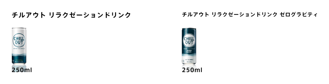 チルアウト｜ 製品情報 ｜ 日本コカ・コーラ株式会社