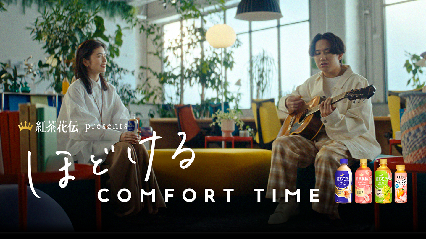 ほどけるCOMFORT TIME