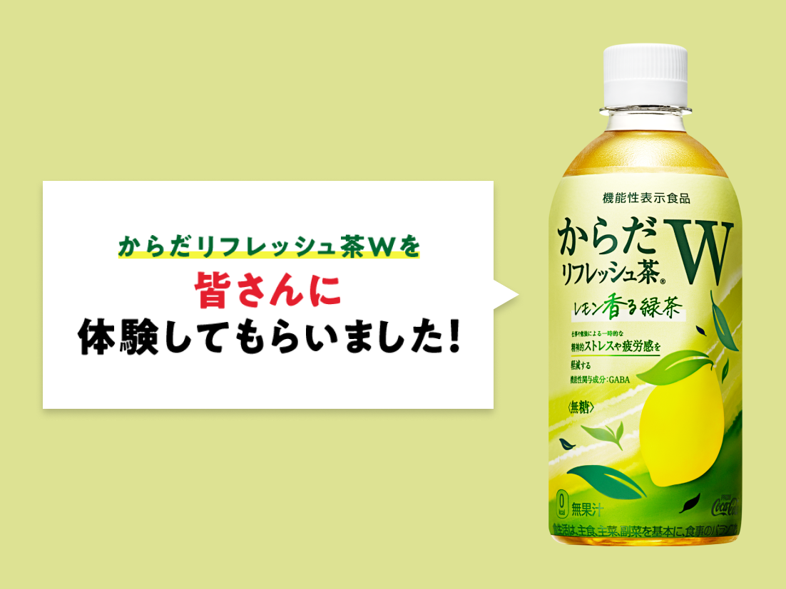 からだリフレッシュ茶Wを飲んでみた！