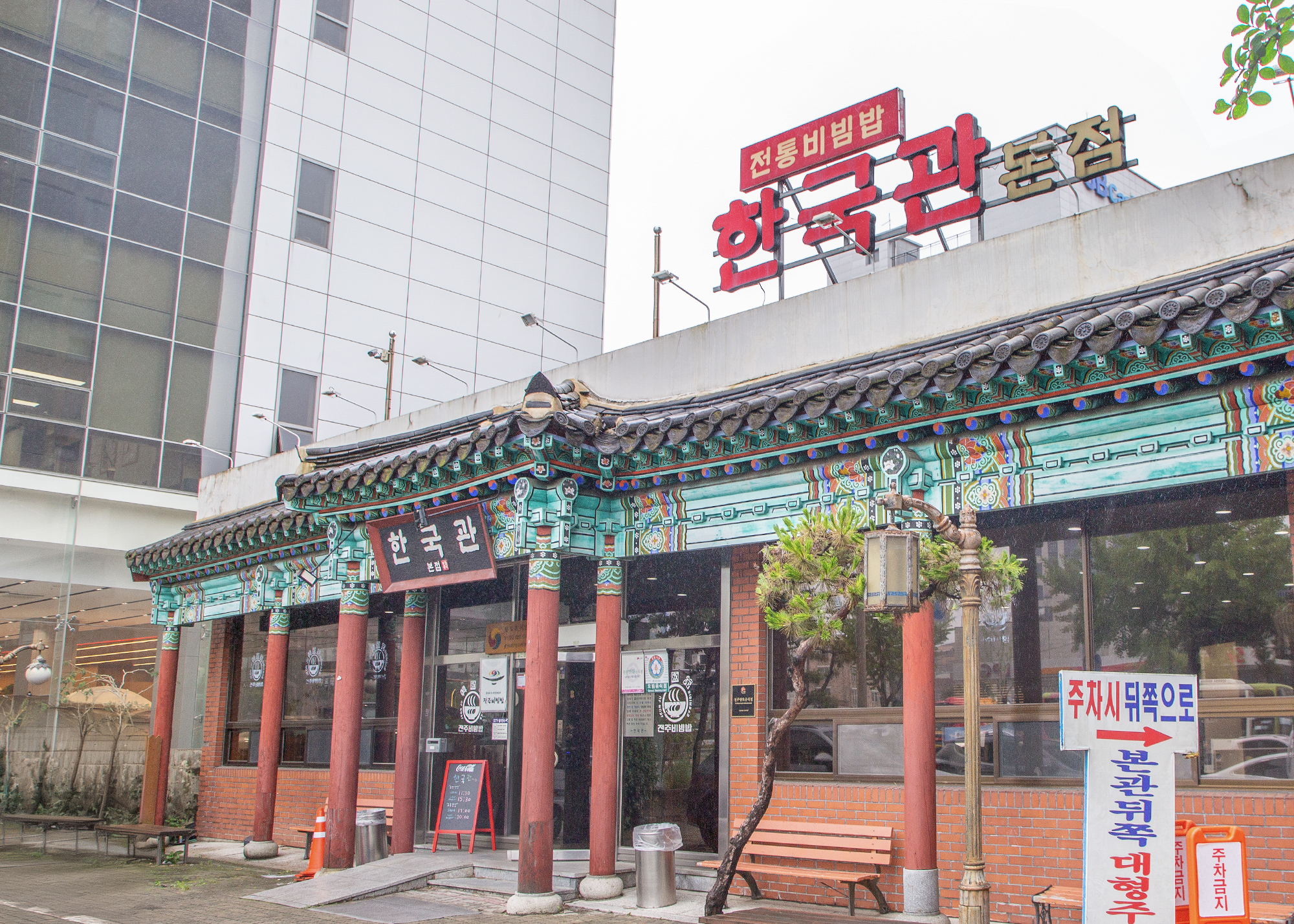 전주 맛집, 한국관 건물 전경