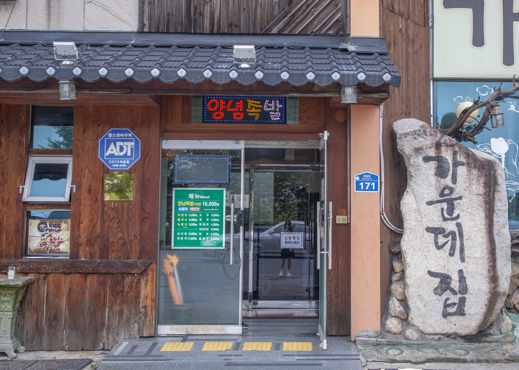 전주 맛집, 가운데집의 전경