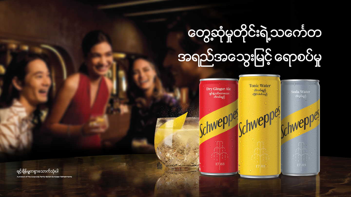 Schweppes - အရည်အသွေးမြင့်ရောစပ်မှု (Dry Ginger Ale ၊ Tonic Water နှင့် ဆိုဒါ)